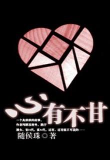 Tâm Hữu Bất Cam đọc online